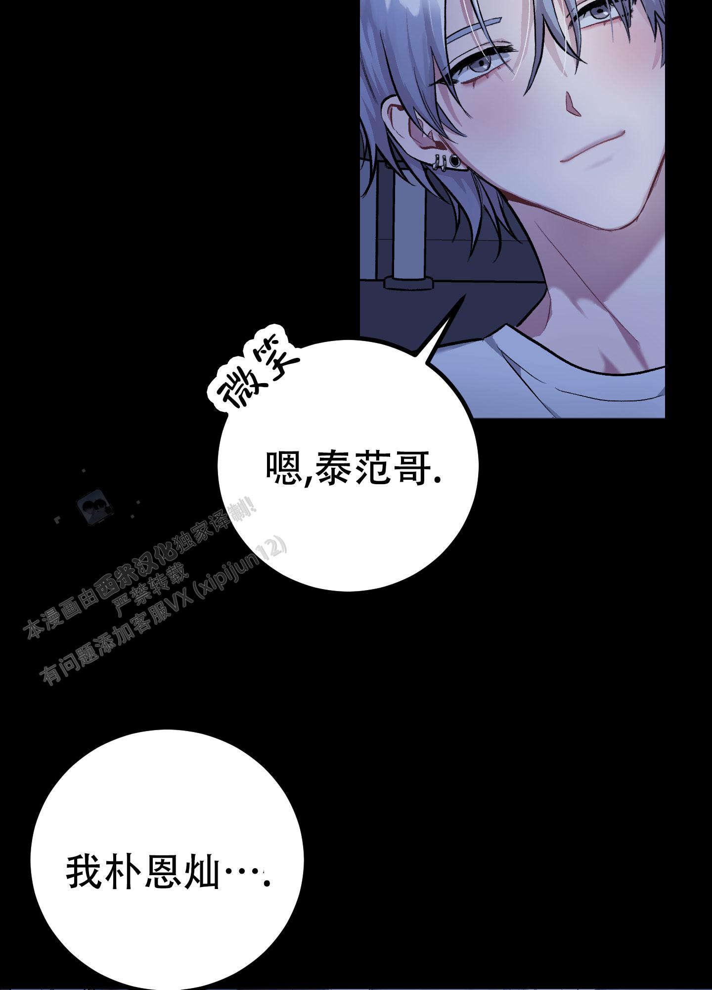 催眠丑闻漫画,第4话3图