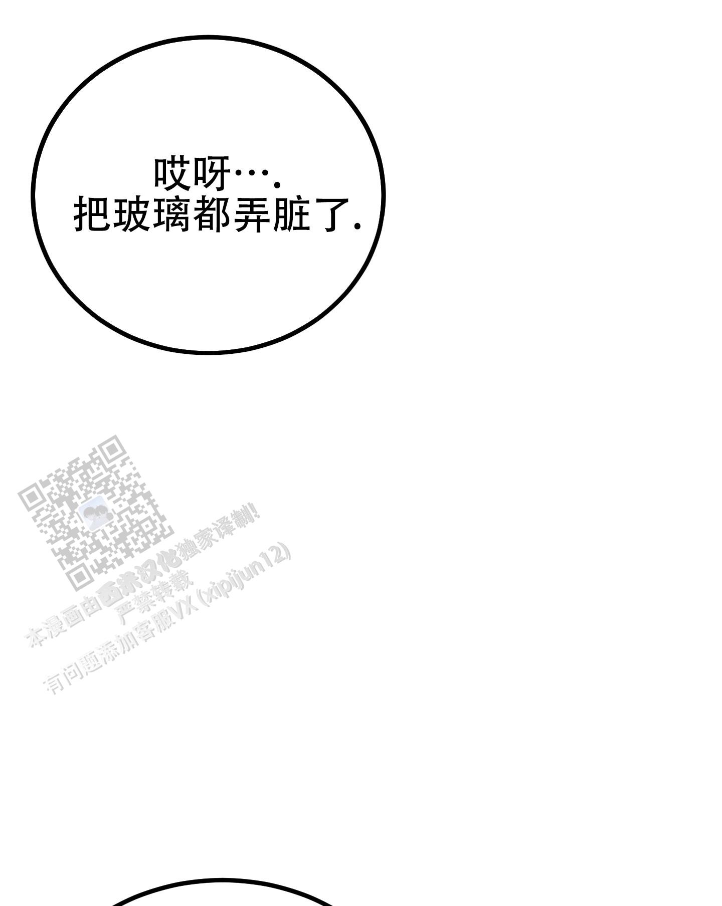 催眠丑闻漫画,第8话3图