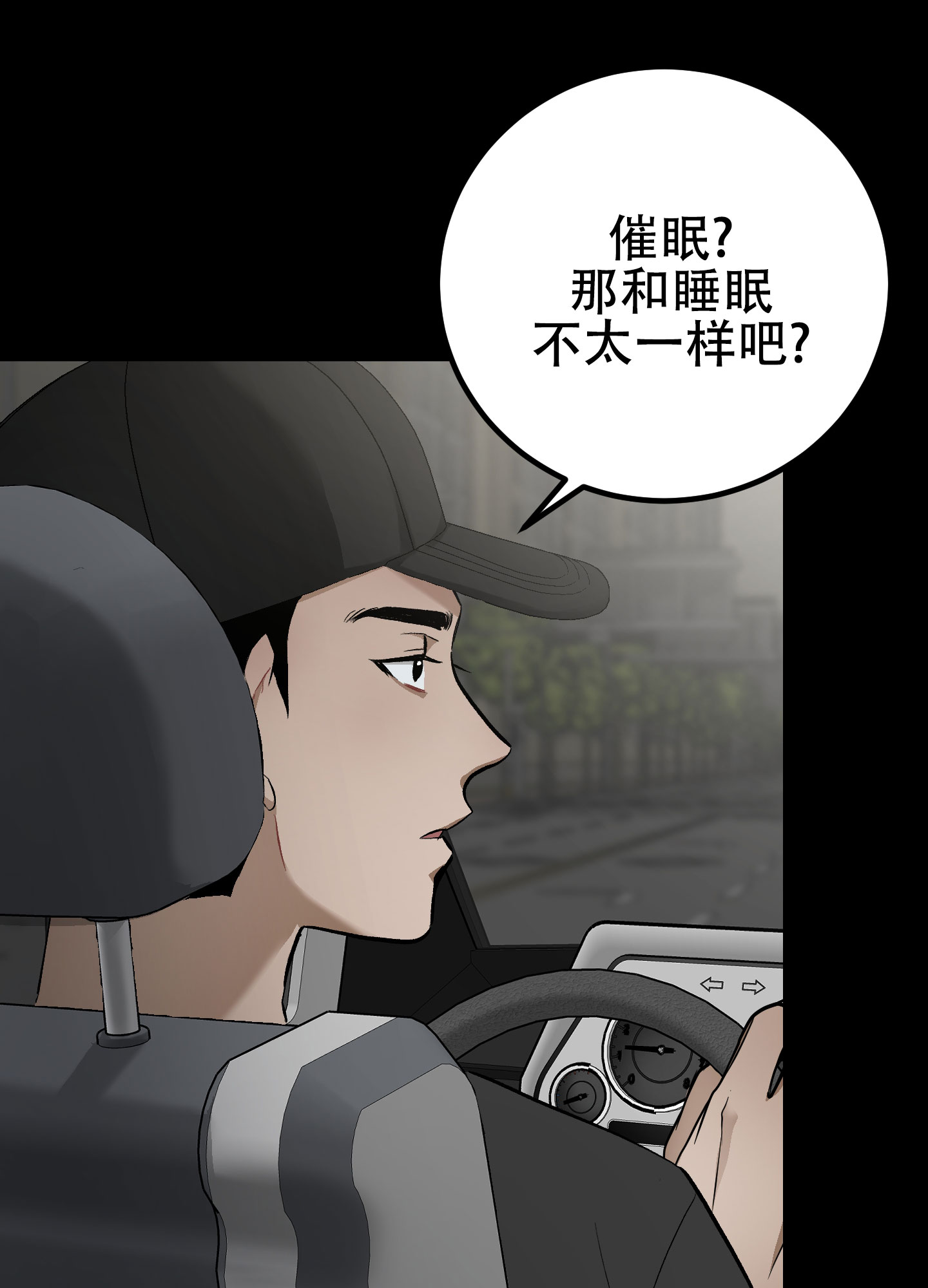 催眠丑闻漫画,第3话2图