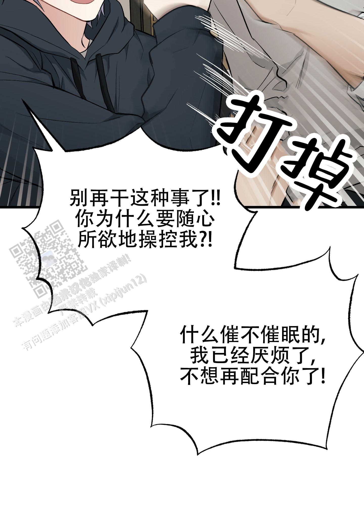 催眠丑闻漫画,第10话5图