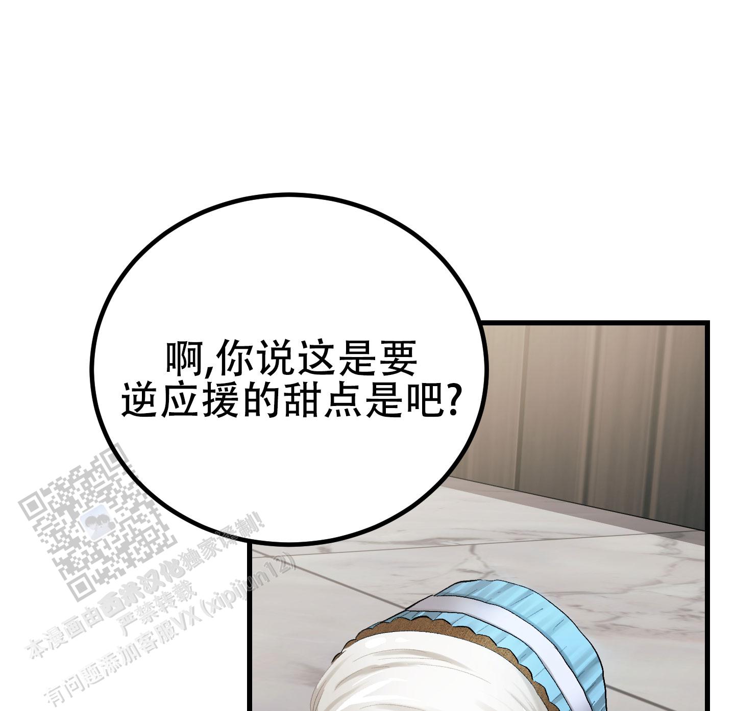 催眠丑闻漫画,第6话4图