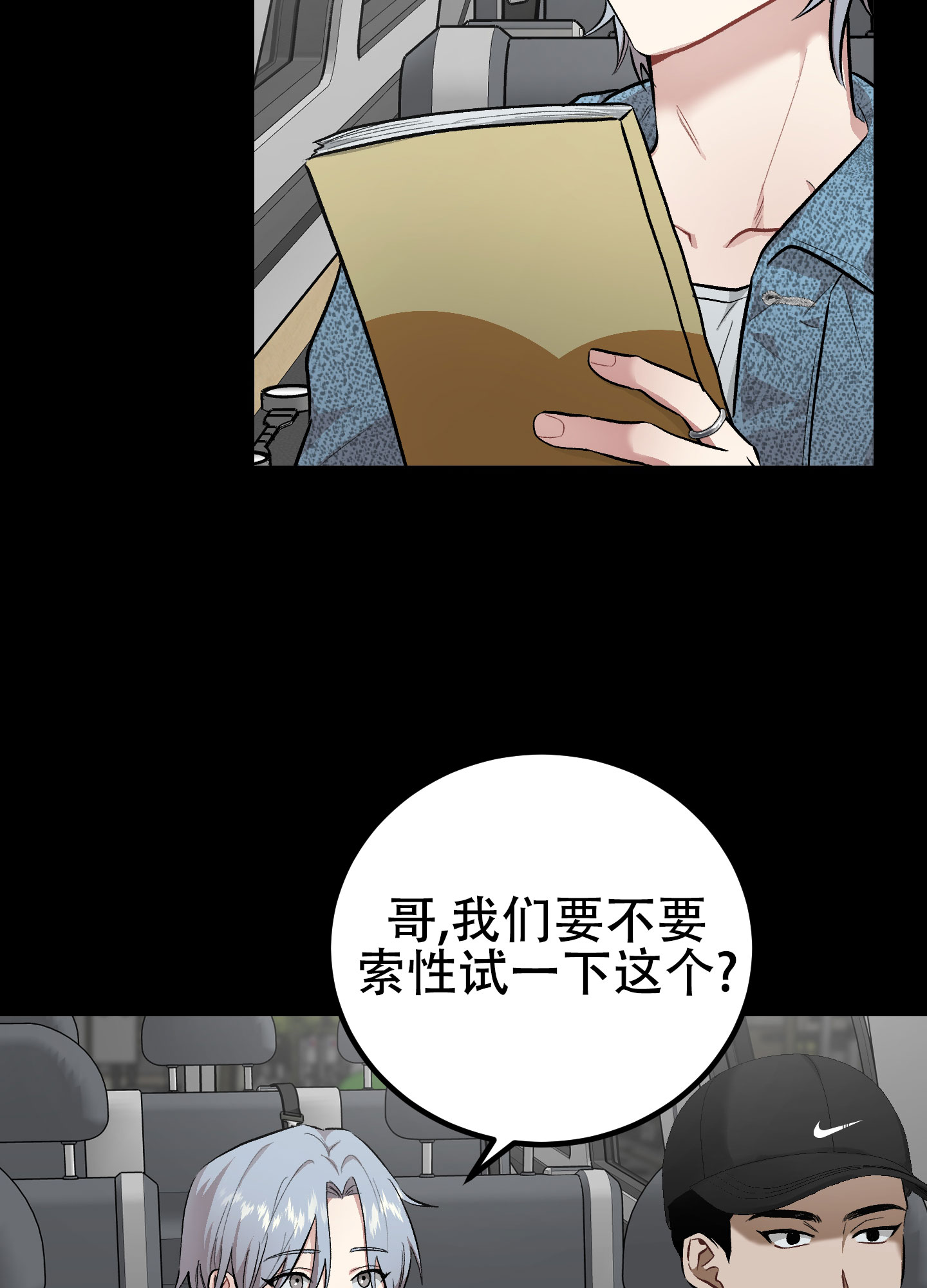 催眠丑闻漫画,第3话5图