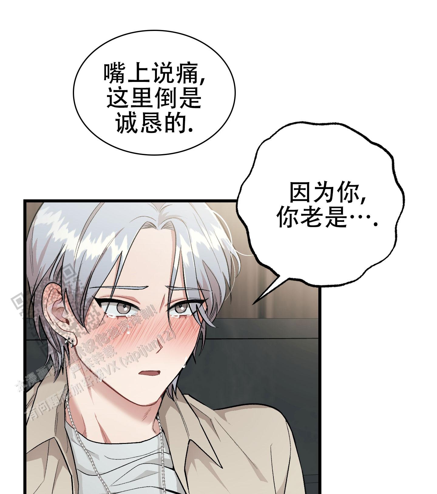 催眠丑闻漫画,第6话3图