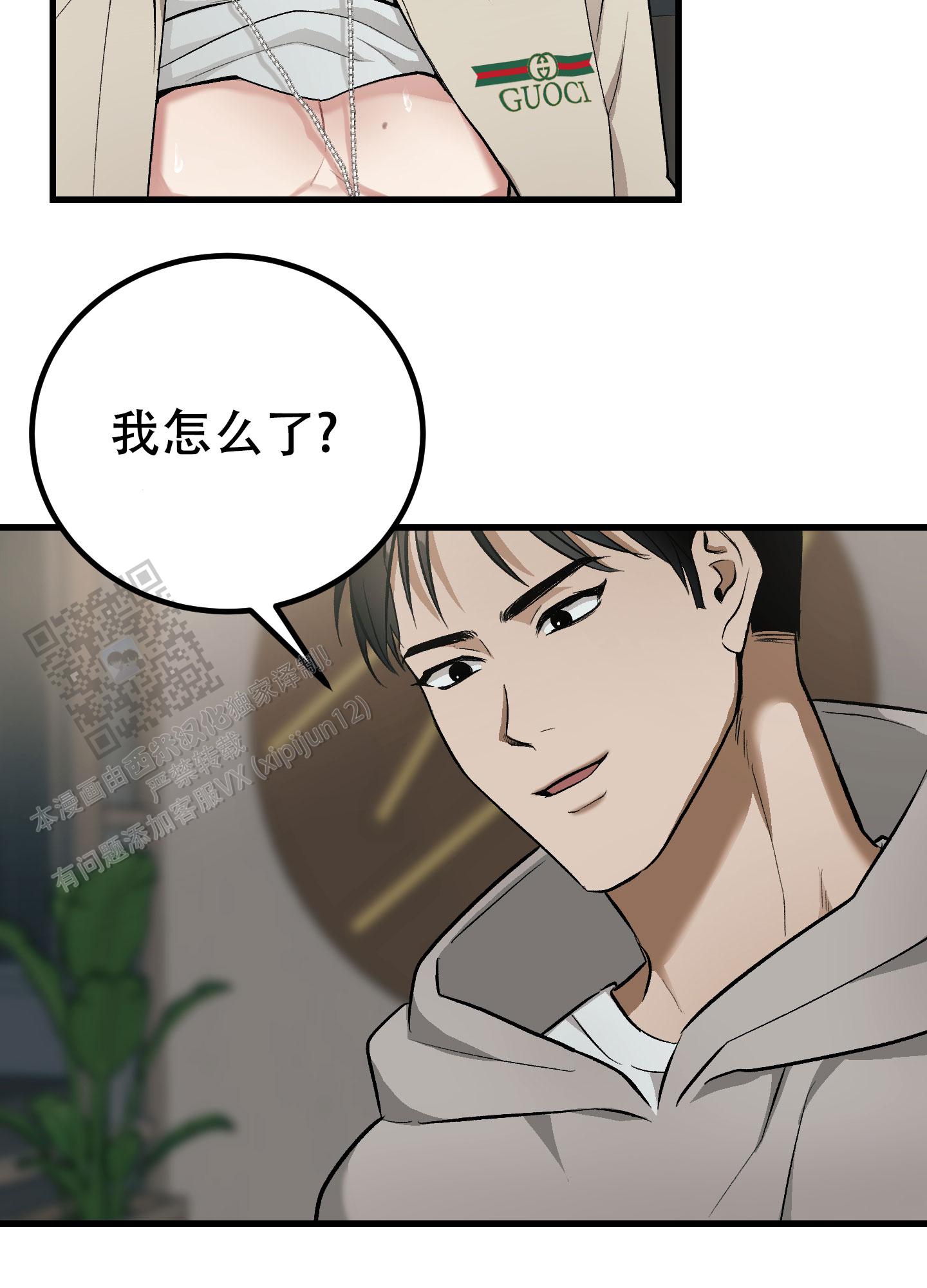 催眠丑闻漫画,第6话4图