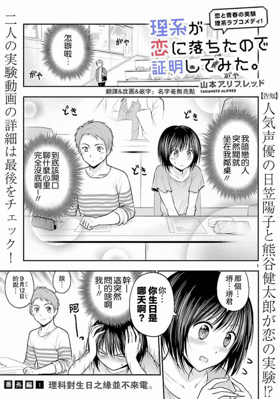 理科生坠入情网，故尝试证明。漫画,外传：第6话1图