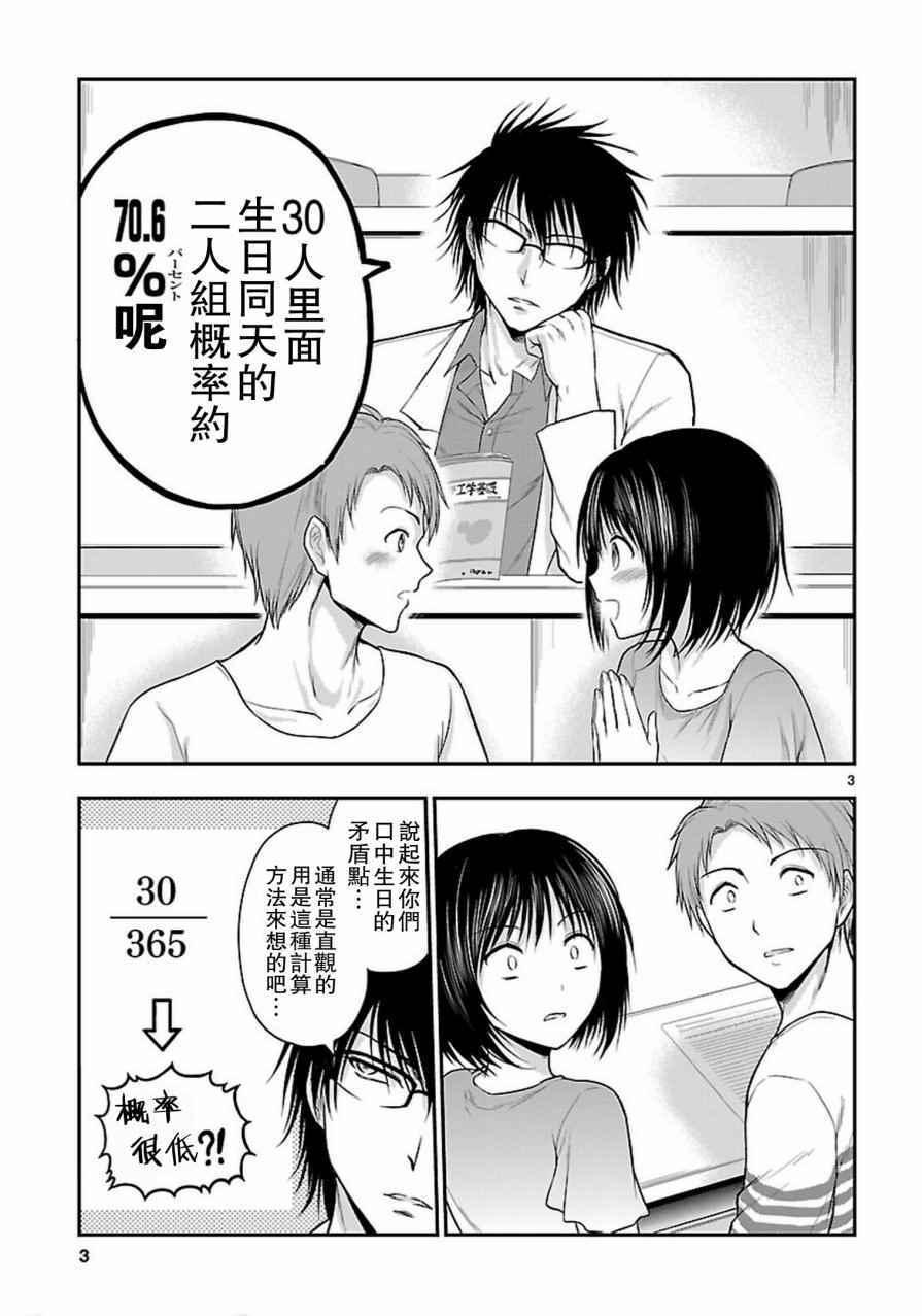 理科生坠入情网，故尝试证明。漫画,外传：第6话3图