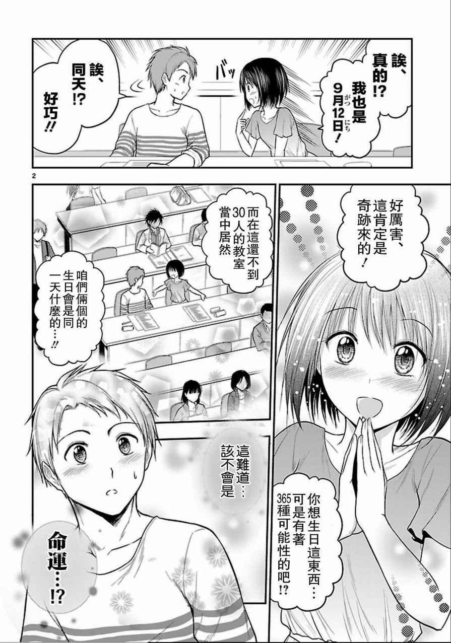 理科生坠入情网，故尝试证明。漫画,外传：第6话2图