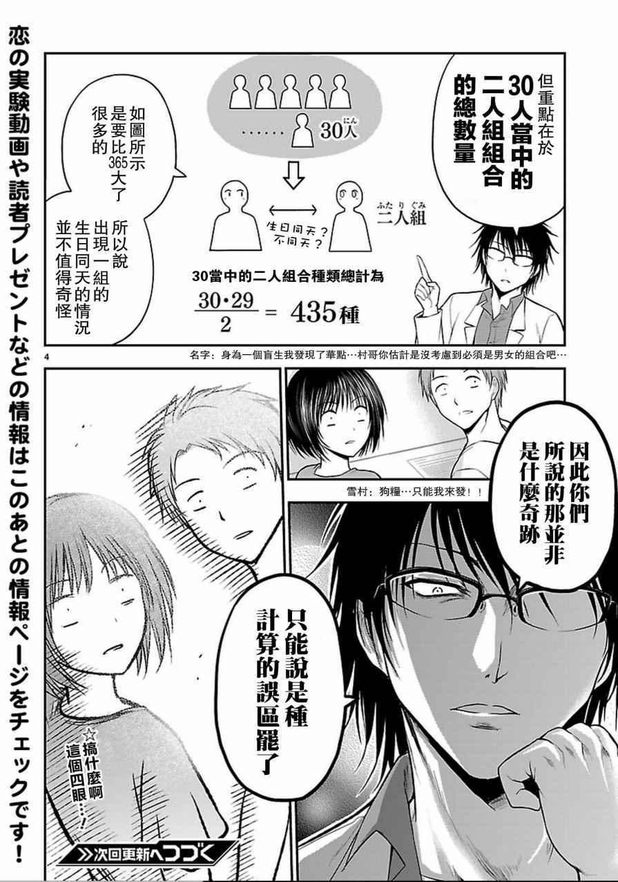 理科生坠入情网，故尝试证明。漫画,外传：第6话4图