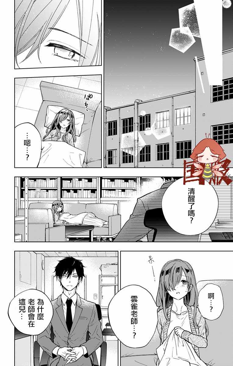 蜜蜂的谎言漫画,第2话5图