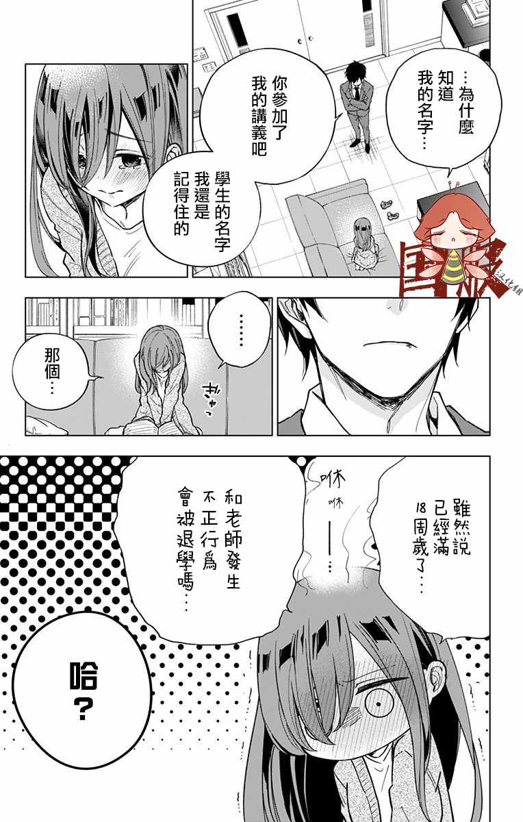 蜜蜂的谎言漫画,第2话3图