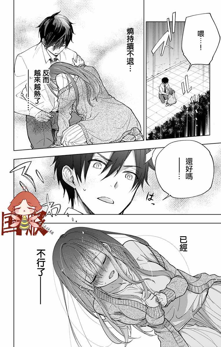 蜜蜂的谎言漫画,第2话2图