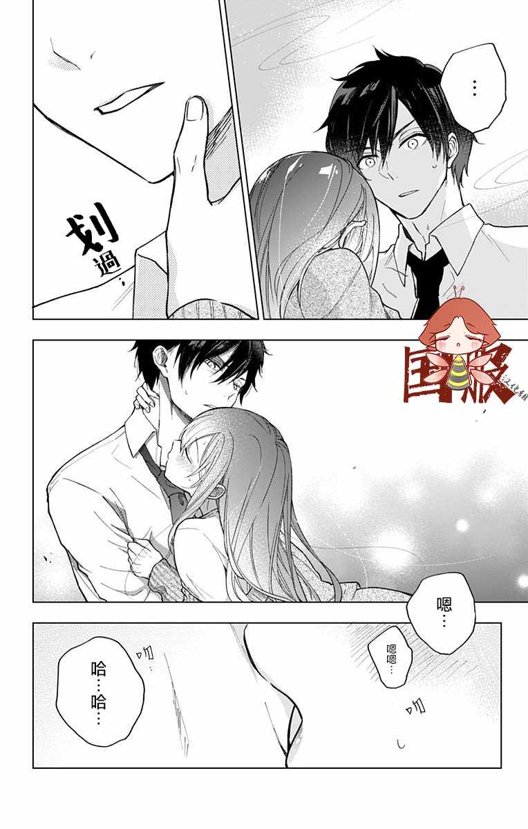 蜜蜂的谎言漫画,第2话4图