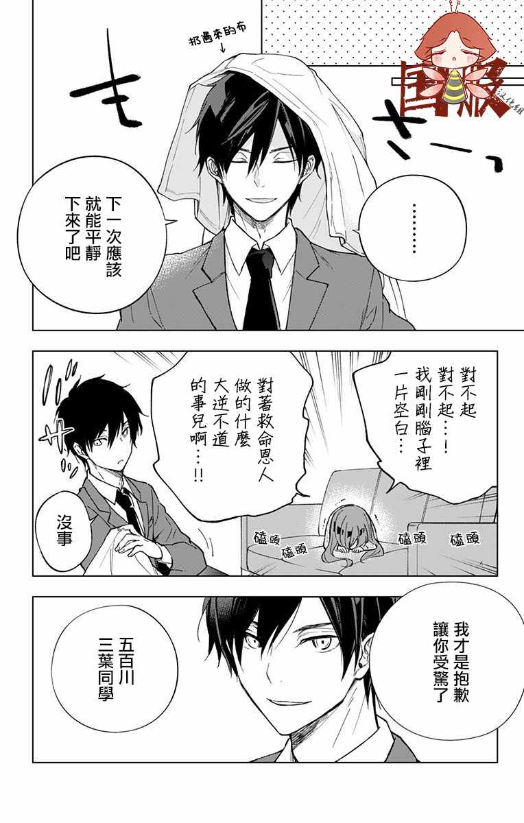 蜜蜂的谎言漫画,第2话2图