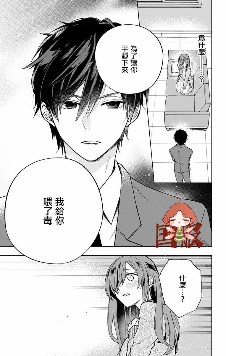 蜜蜂的谎言漫画,第2话5图