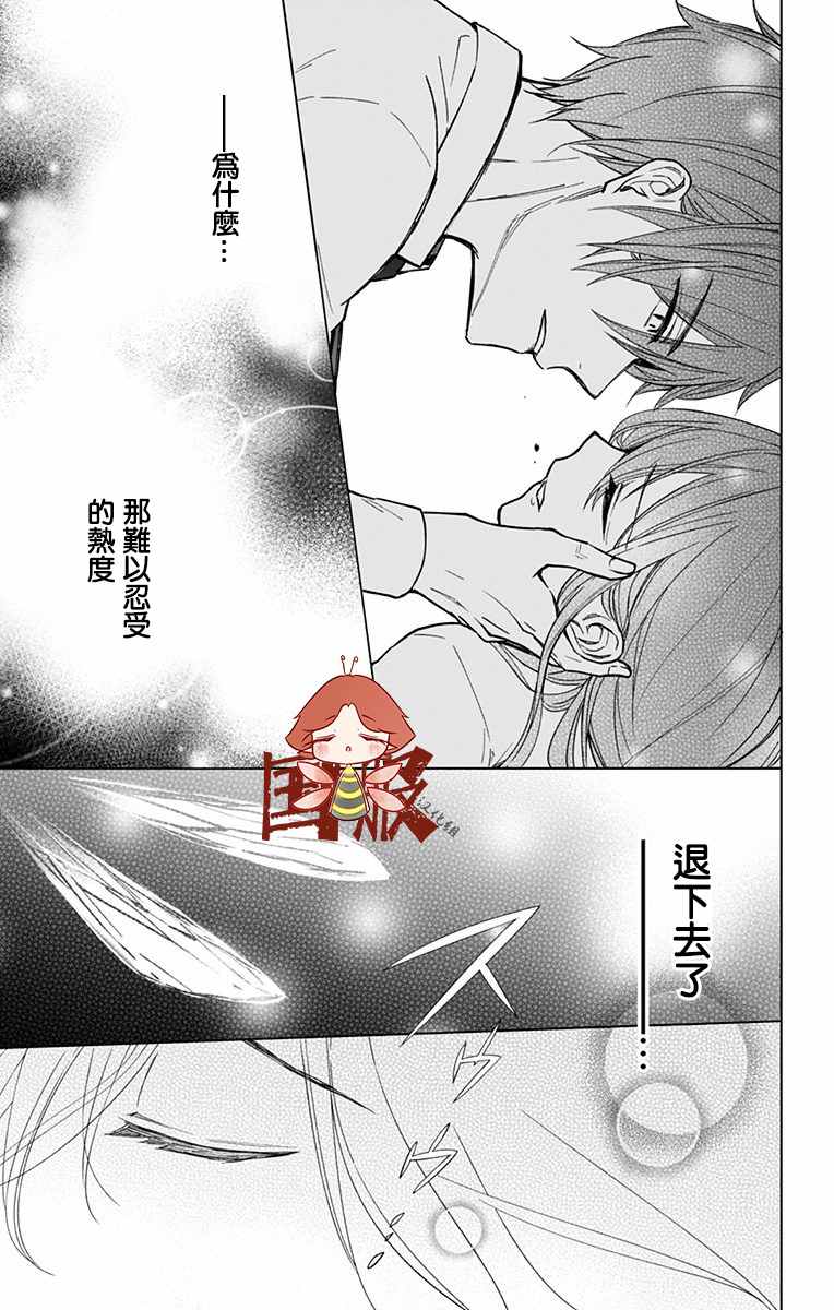 蜜蜂的谎言漫画,第2话4图