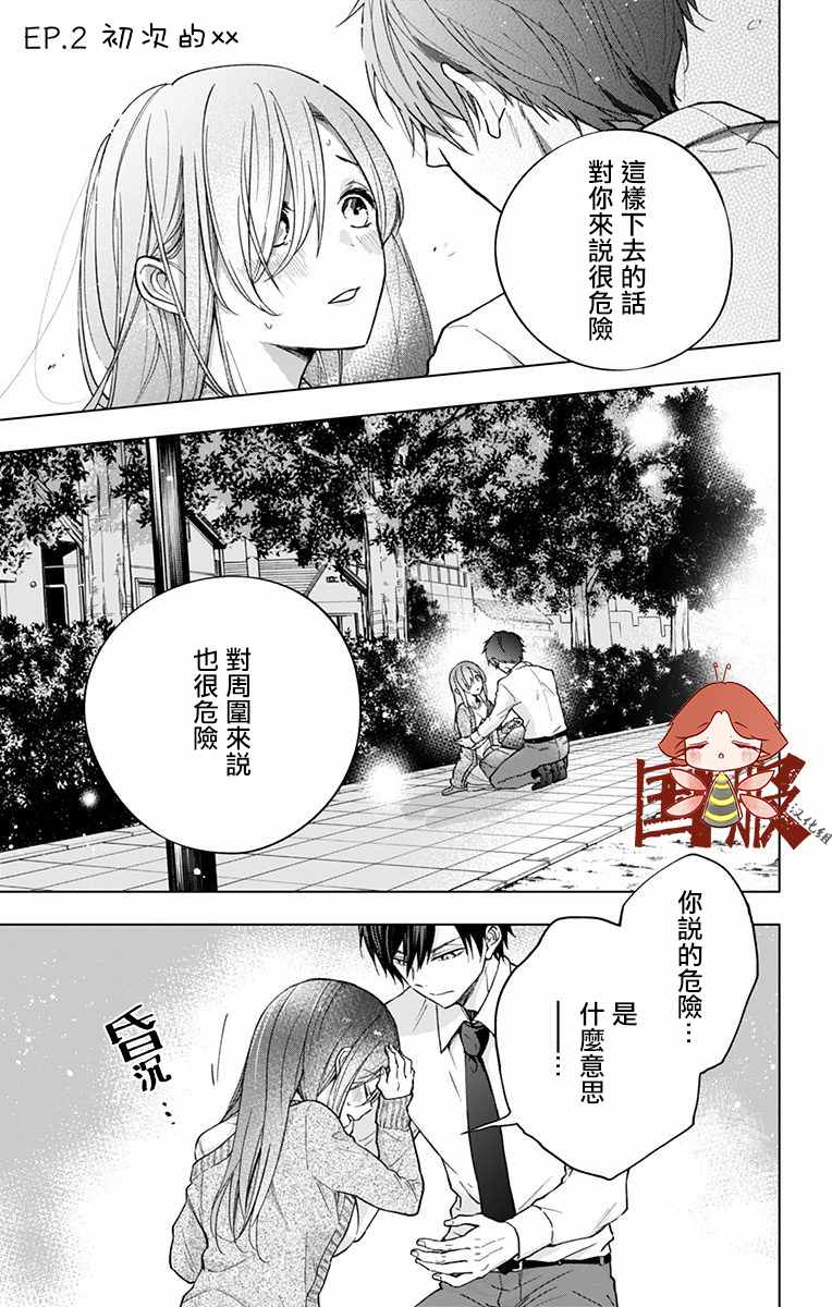 蜜蜂的谎言漫画,第2话1图