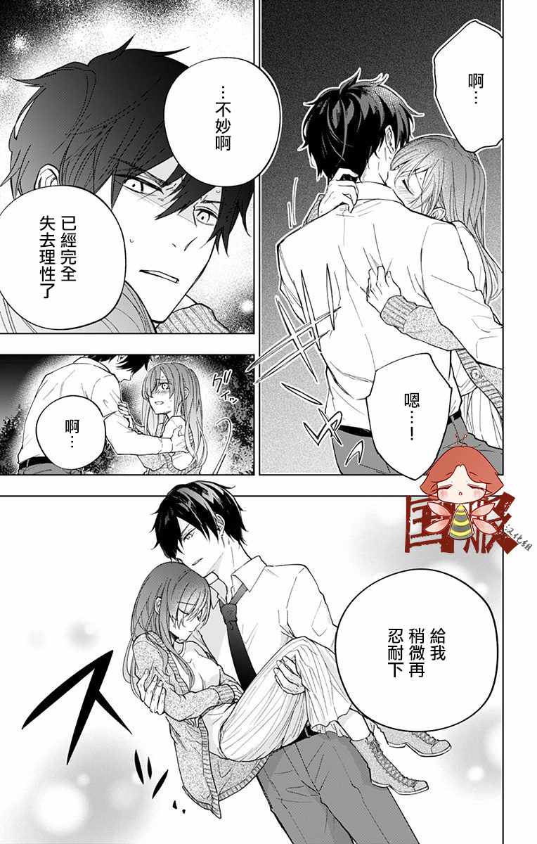 蜜蜂的谎言漫画,第2话5图