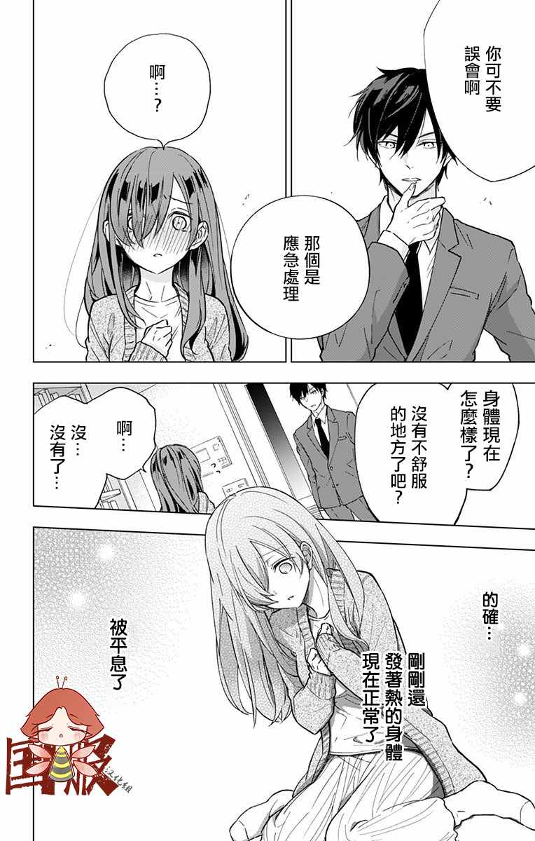 蜜蜂的谎言漫画,第2话4图