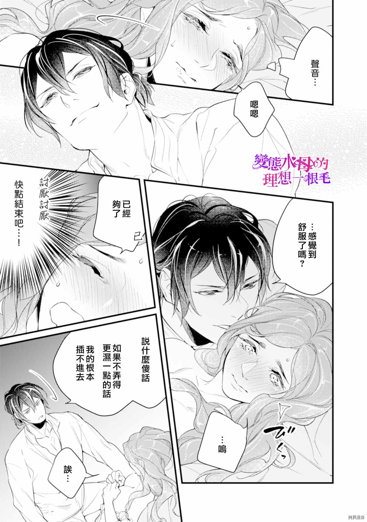 变态侯爵的理想妻子漫画,第3话4图