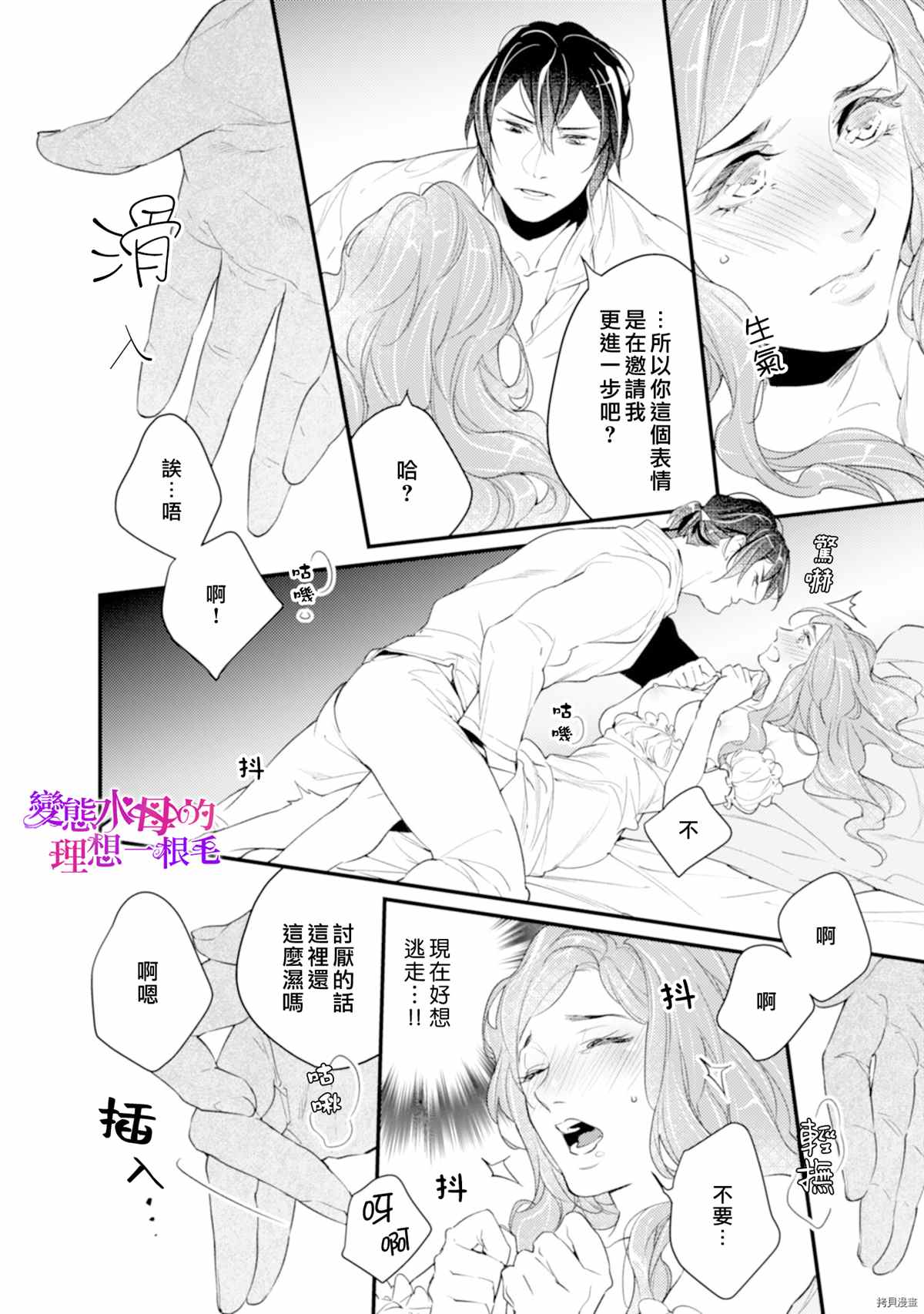 变态侯爵的理想妻子漫画,第3话3图