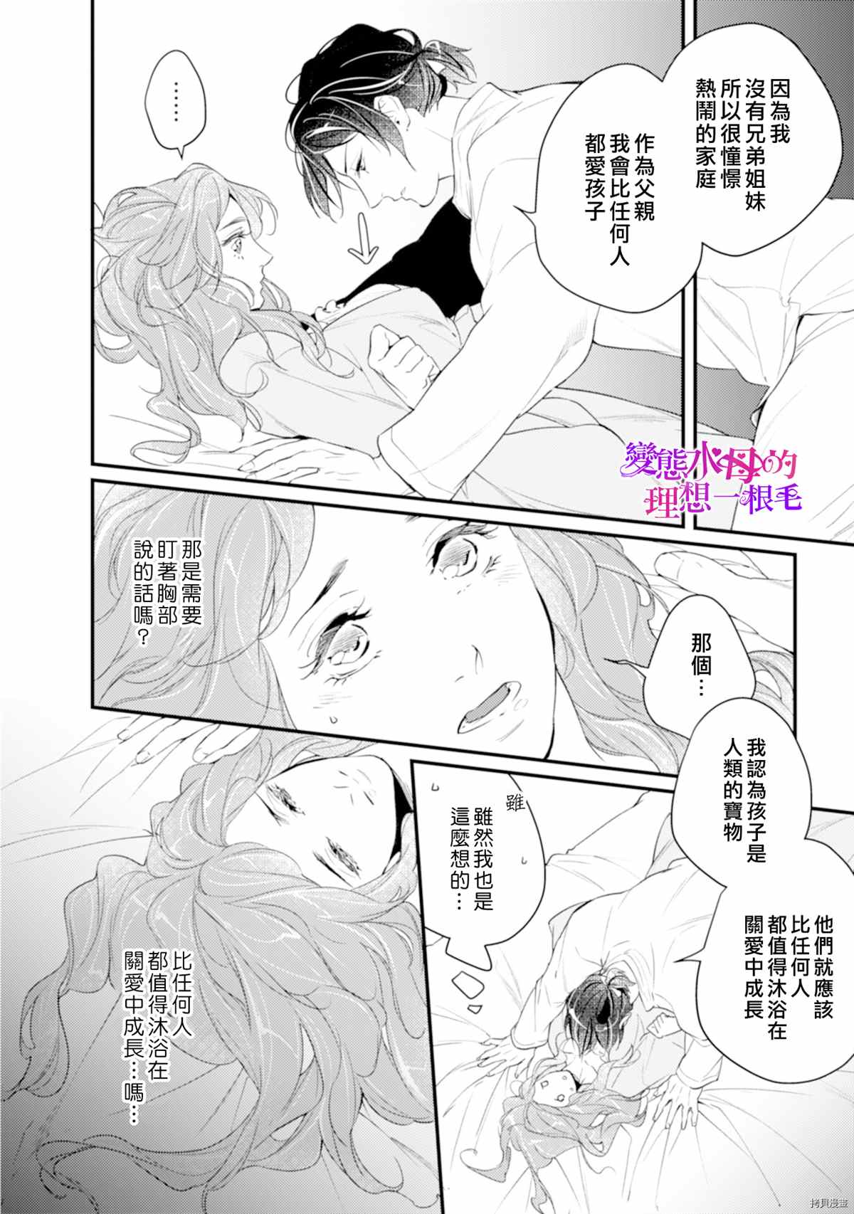 变态侯爵的理想妻子漫画,第3话5图