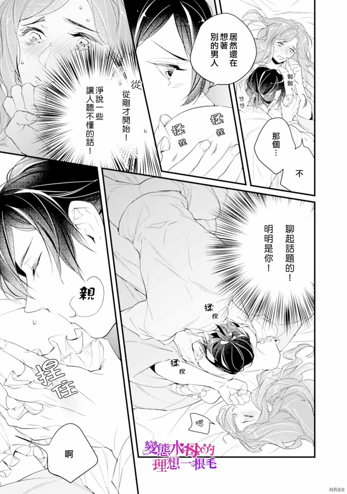 变态侯爵的理想妻子漫画,第3话3图