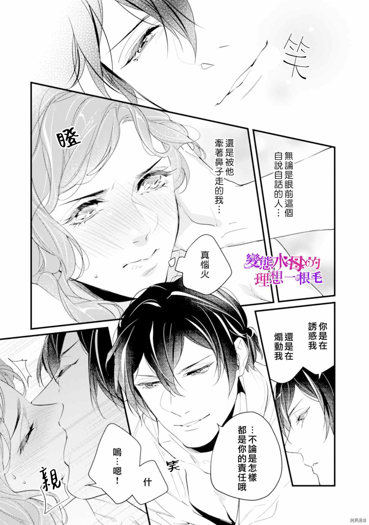 变态侯爵的理想妻子漫画,第3话5图