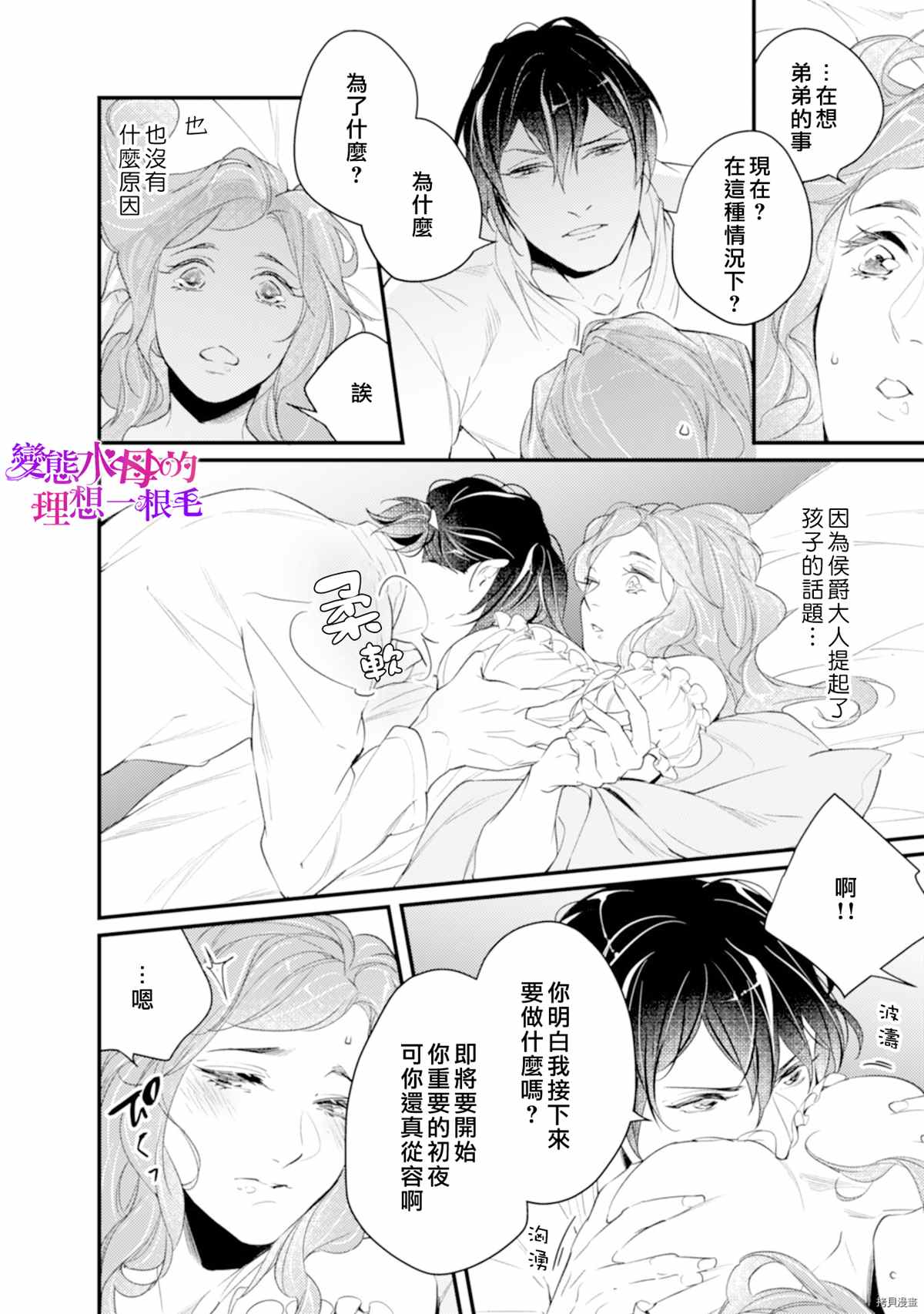 变态侯爵的理想妻子漫画,第3话2图