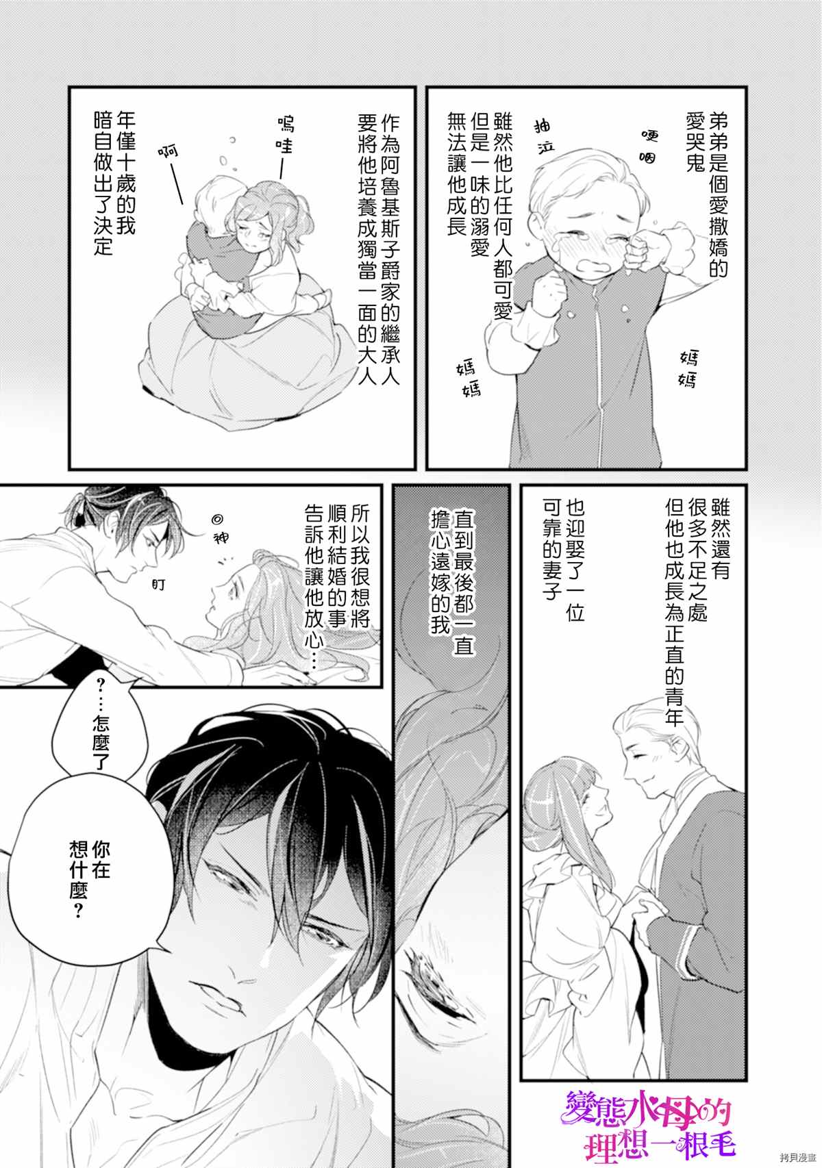 变态侯爵的理想妻子漫画,第3话1图