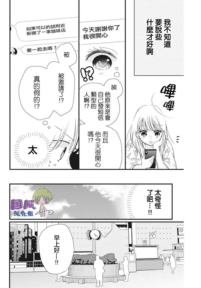 和内野去约会啦漫画,短篇4图