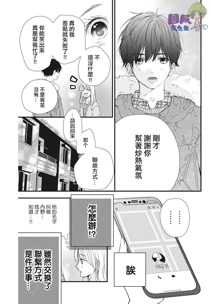 和内野去约会啦漫画,短篇3图