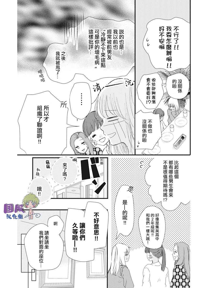 和内野去约会啦漫画,短篇4图