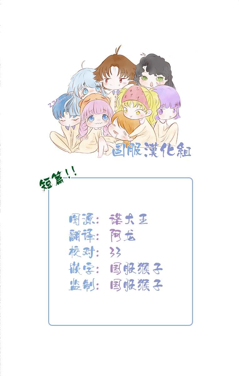 和内野去约会啦漫画,短篇2图