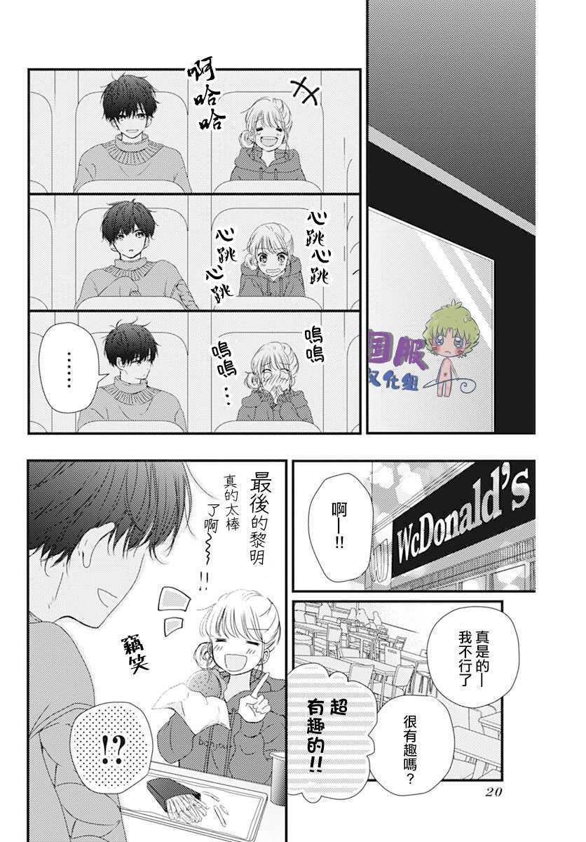 和内野去约会啦漫画,短篇4图