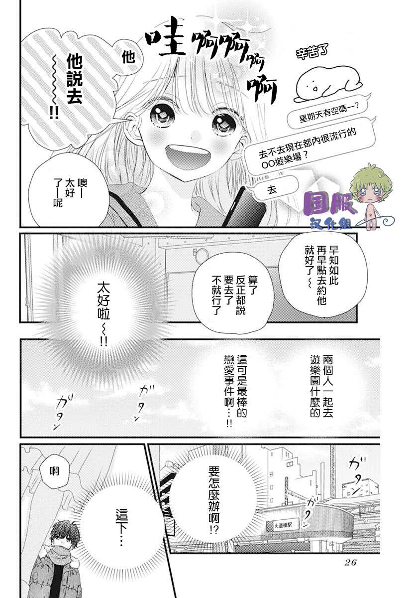 和内野去约会啦漫画,短篇5图