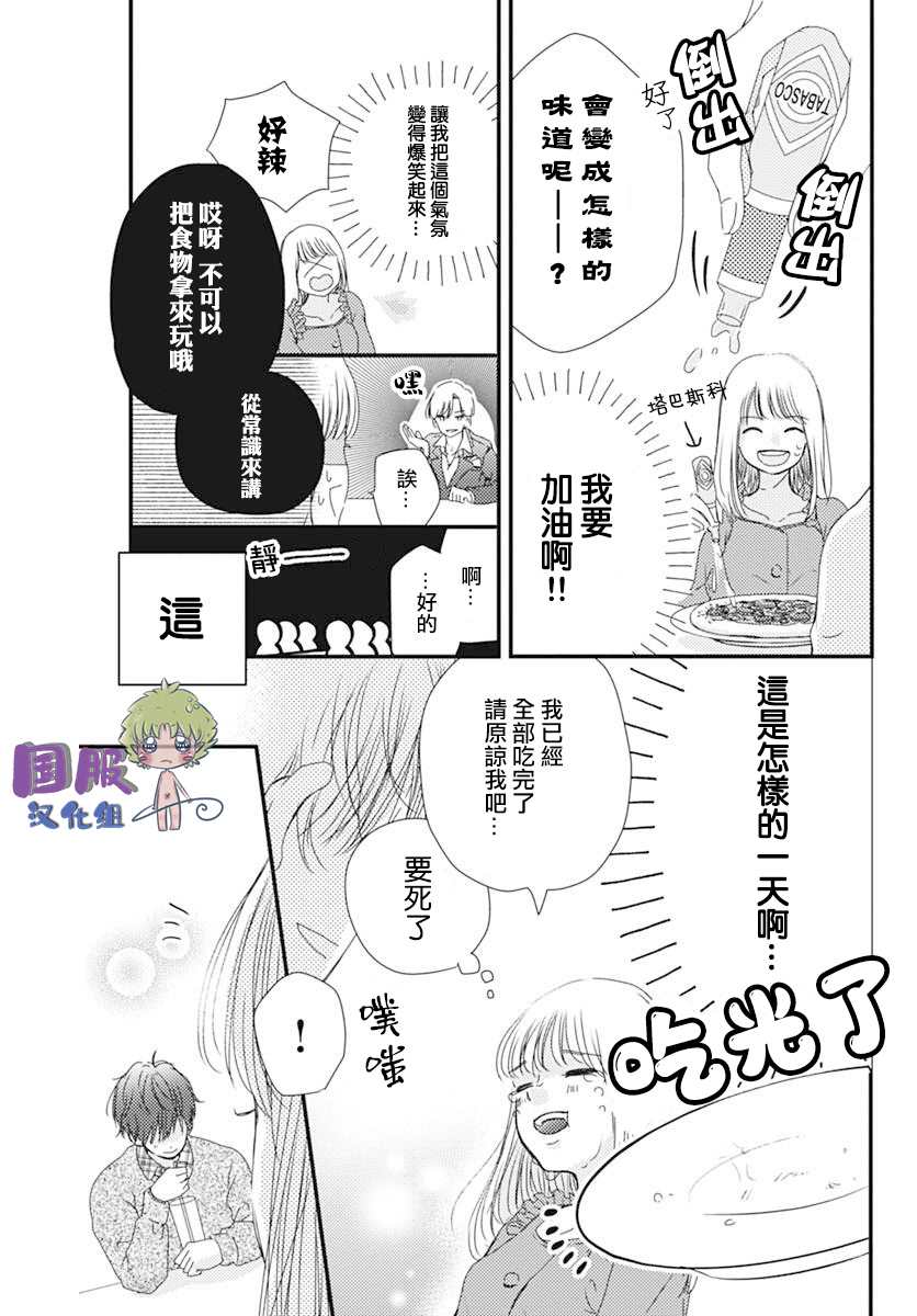 和内野去约会啦漫画,短篇1图