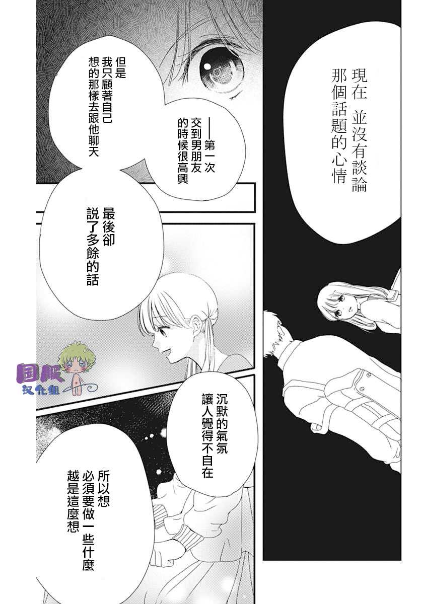 和内野去约会啦漫画,短篇4图