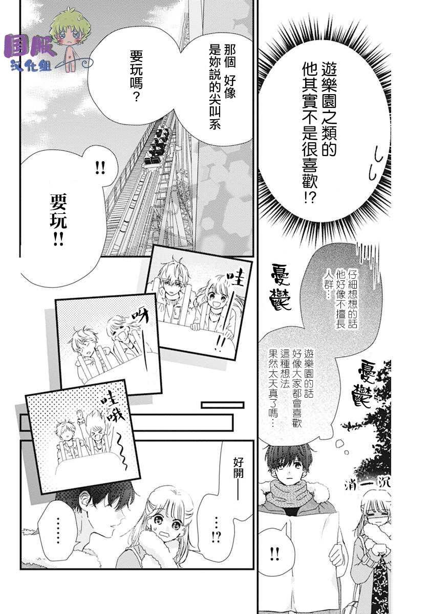 和内野去约会啦漫画,短篇4图