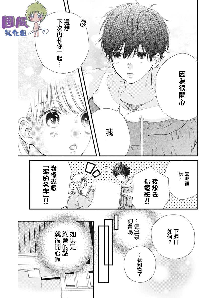 和内野去约会啦漫画,短篇3图