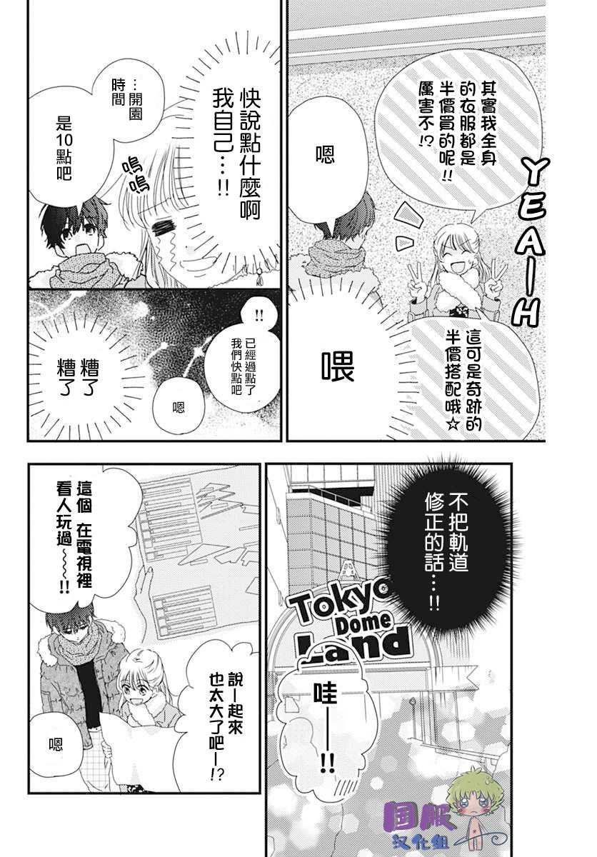 和内野去约会啦漫画,短篇2图