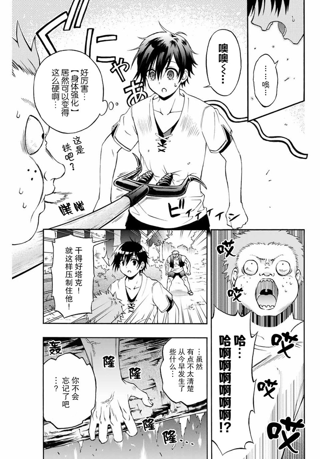 劣等人魔剑使运用技能板成为最强漫画,第4话2图