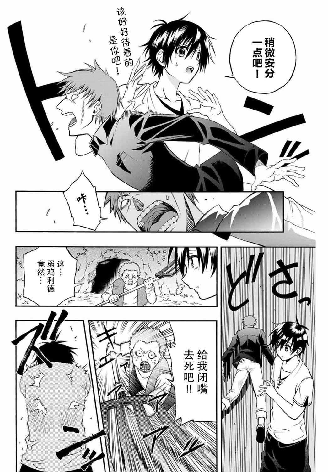 劣等人魔剑使运用技能板成为最强漫画,第4话1图