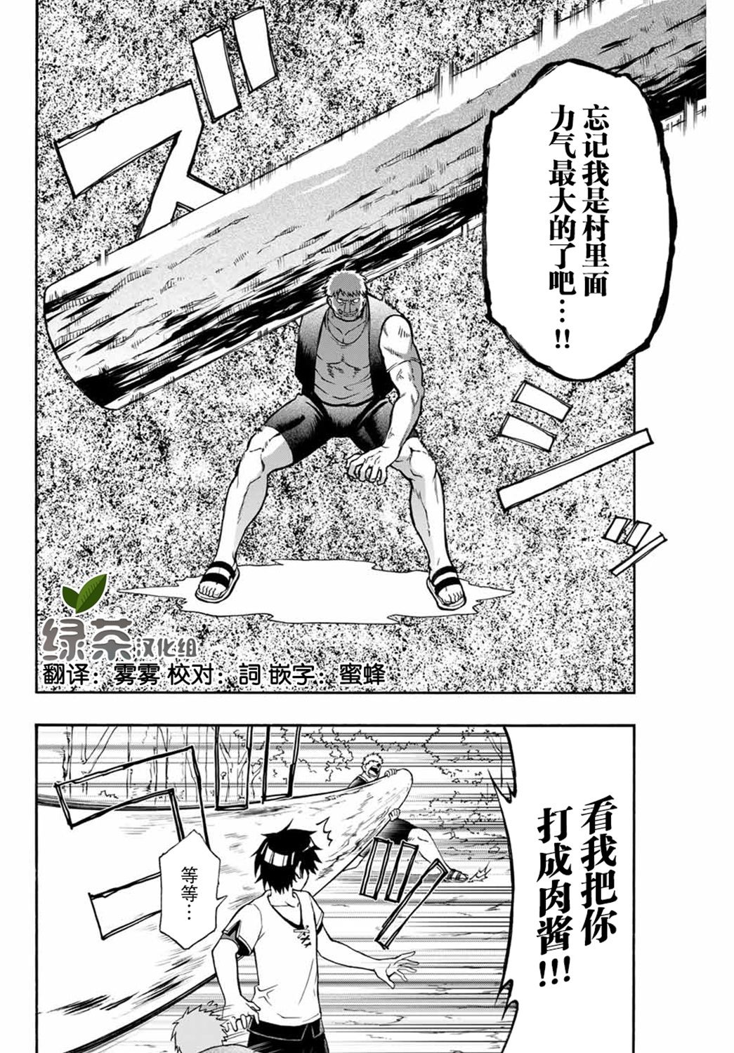 劣等人魔剑使运用技能板成为最强漫画,第4话3图