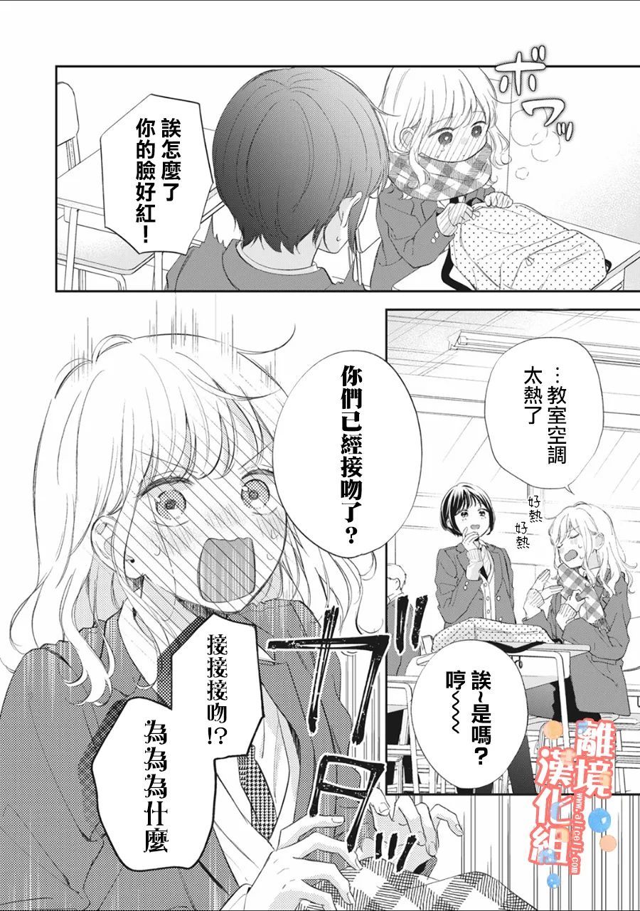 佐仓太喜欢我了漫画女主叫什么漫画,第6话5图