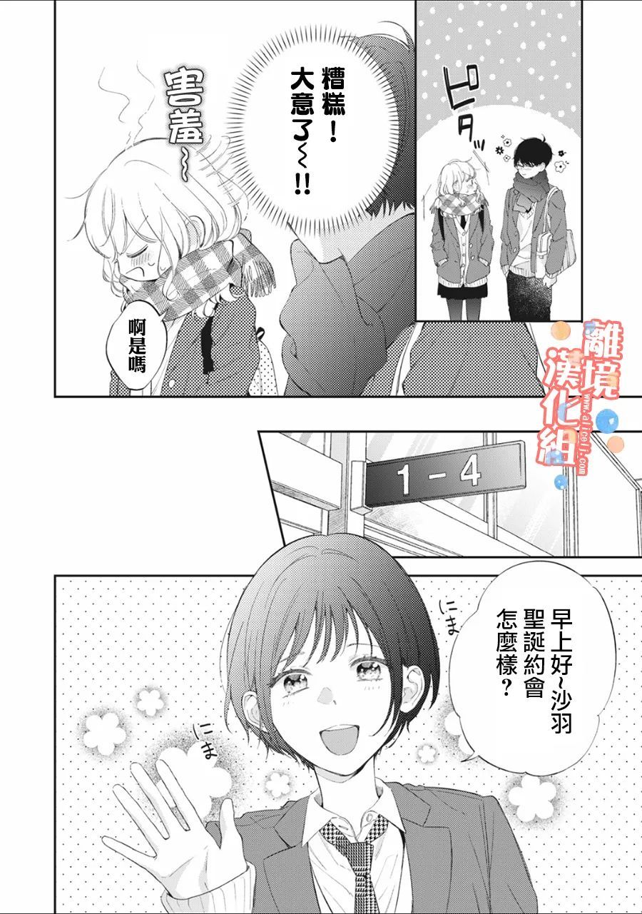 佐仓太喜欢我了漫画女主叫什么漫画,第6话3图