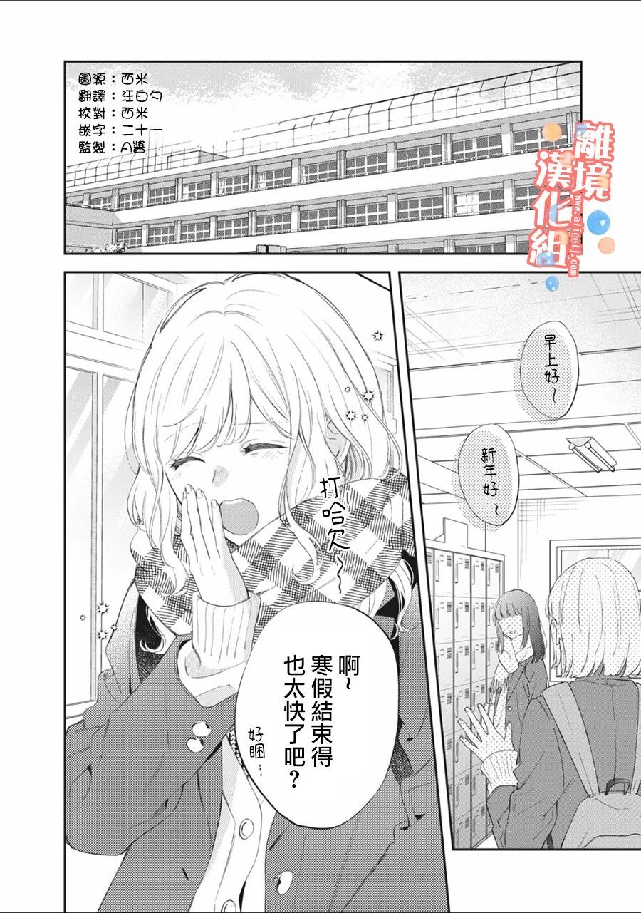 佐仓太喜欢我了漫画女主叫什么漫画,第6话1图