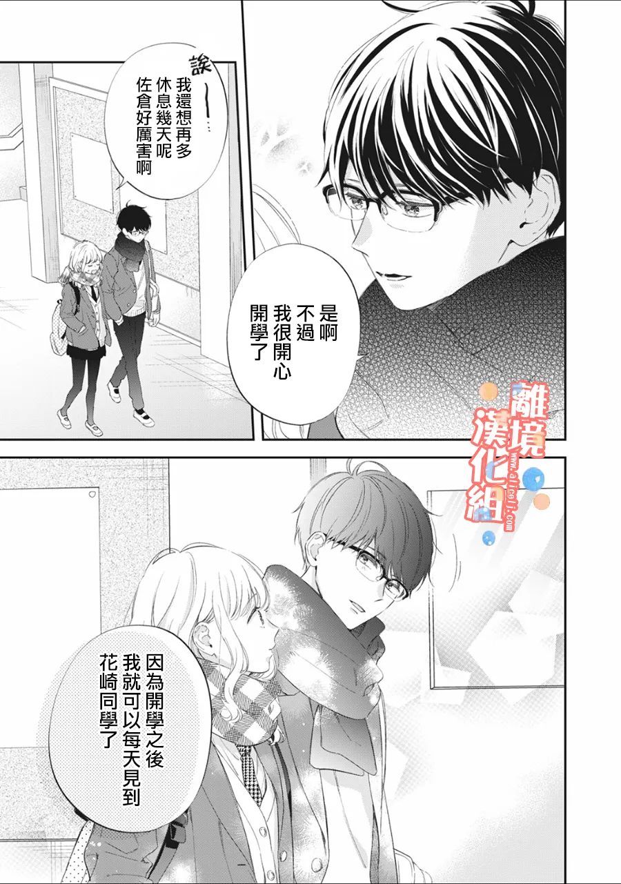 佐仓太喜欢我了漫画女主叫什么漫画,第6话2图