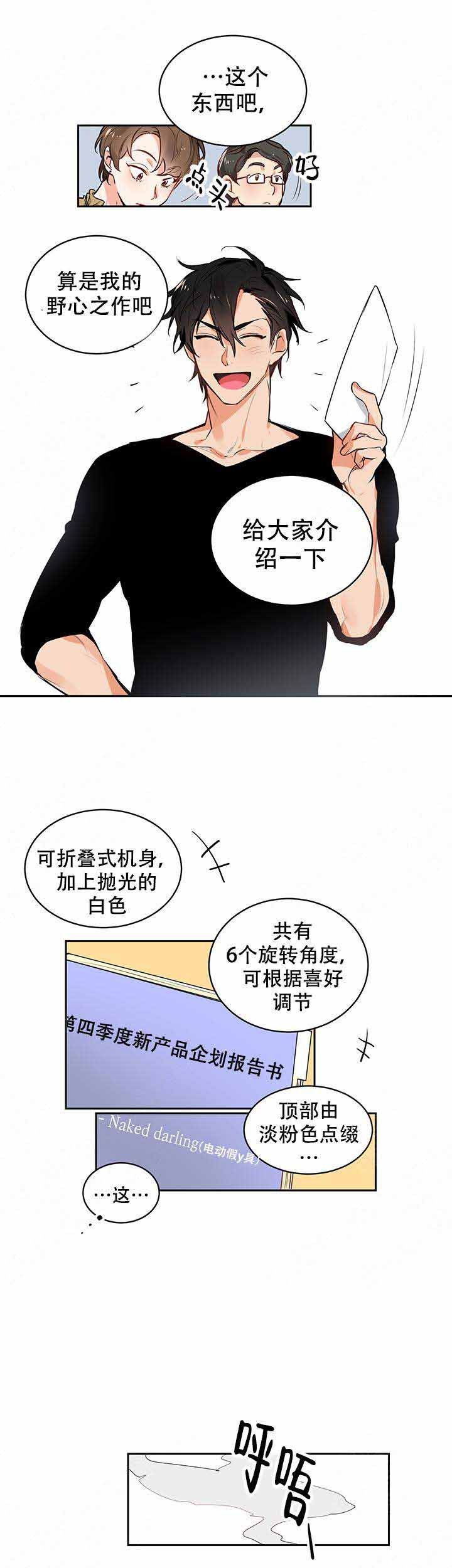 甜蜜宝贝原版视频漫画,第5话2图