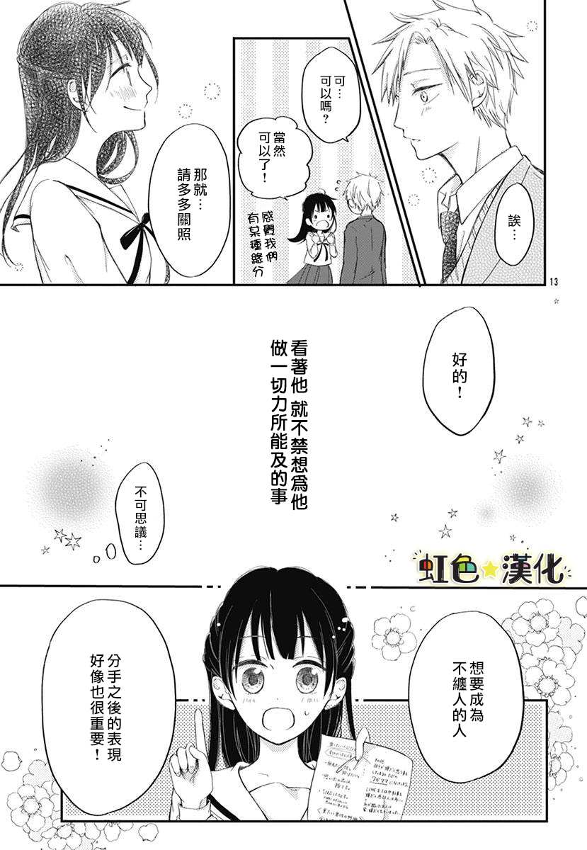 千种同学与眼泪君漫画,第1话3图