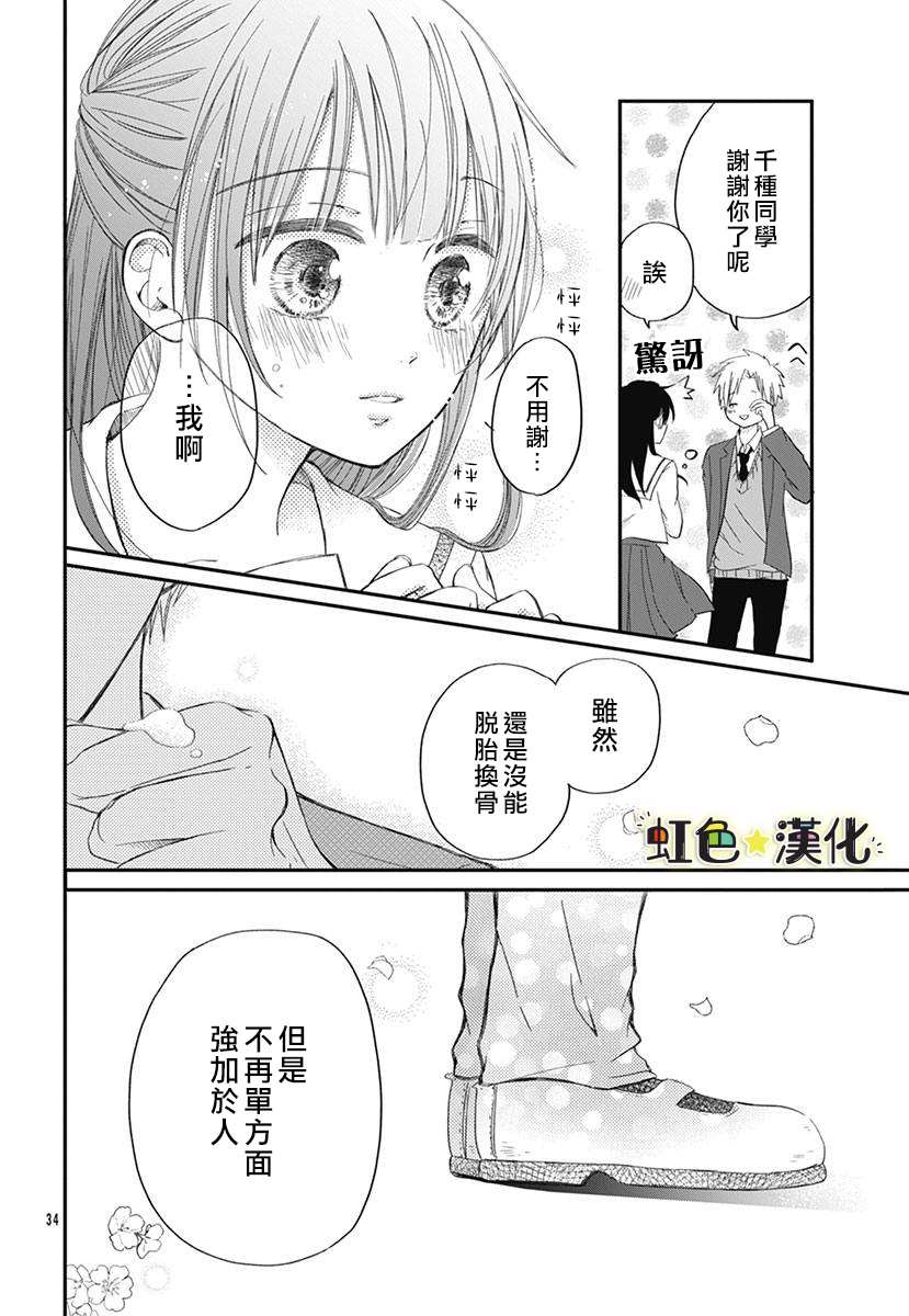 千种同学与眼泪君漫画,第1话4图